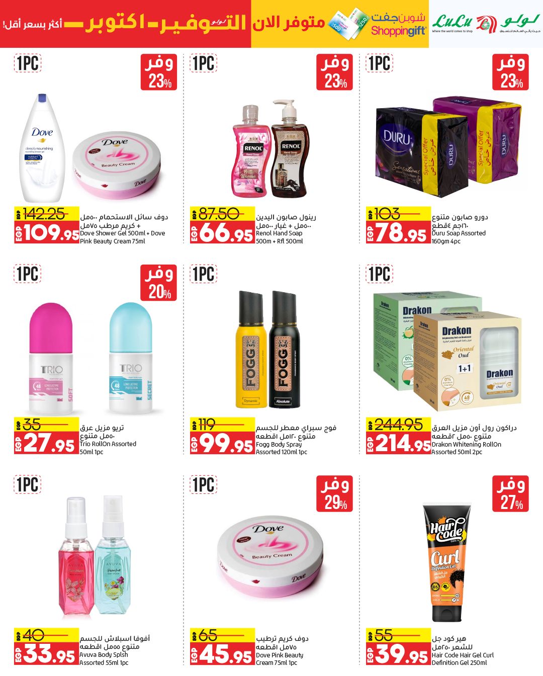 lulu-hypermarket offers from 15oct to 23oct 2024 عروض لولو هايبر ماركت من 15 أكتوبر حتى 23 أكتوبر 2024 صفحة رقم 18